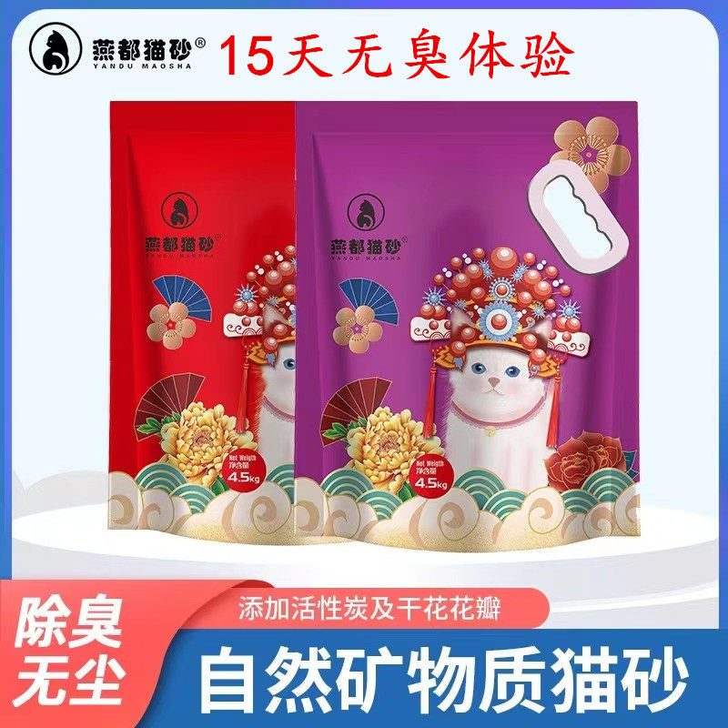 燕都矿石猫砂破碎膨润土18斤猫塔自动盆天然纳基无尘细粒花瓣除臭