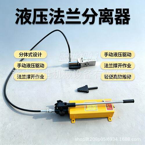 电厂化工管道法兰分离器分体液压撑开器双头扩张破拆工具