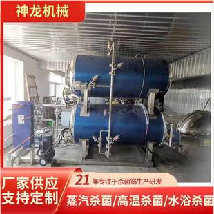 高温高压杀菌锅,果汁、茶饮料瞬间杀菌保留原汁原味