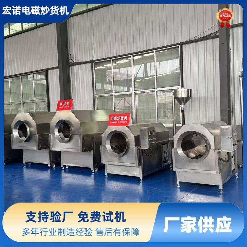 厂家直销电磁加热芝麻炒货机不锈钢菜籽炒料机麦麸滚筒电磁炒锅,清洗/食品/商业设备,其他食品加工设备,淘宝优惠券,粉丝福利购,淘宝优惠卷