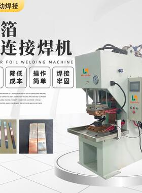 高分子扩散焊机铜箔铜巴软铜排镍片新能源软连接Busbar焊接设备
