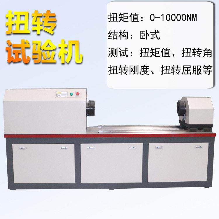 方圆500NM船用弹性连轴器扭转试验机静扭强度测试电脑控制