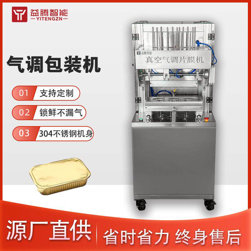 铝箔盒封口机真空气调铝膜机封碗机一次性外卖打包快餐锡纸包装机