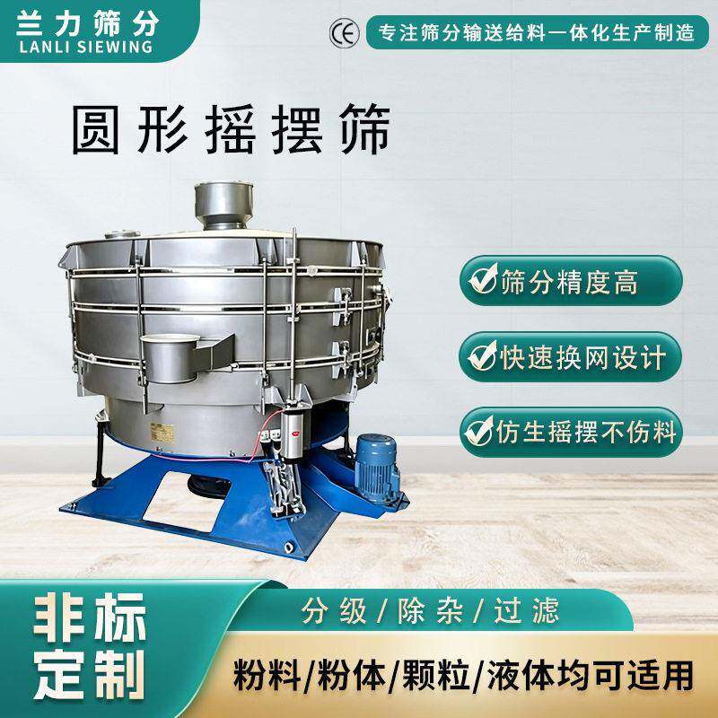 兰力圆形摇摆筛粉原料仿人工晃荡筛淀粉奶粉白砂糖分级筛