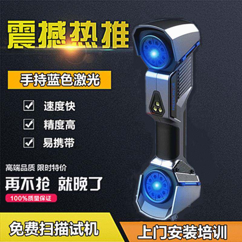 3d手持式扫描仪三维工业级蓝色激光工艺品机械模具扫描建模出图