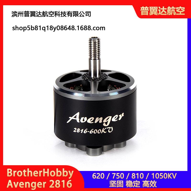 BrotherHobbyAvenger2816穿越FPV专业级竞赛航模电机马达