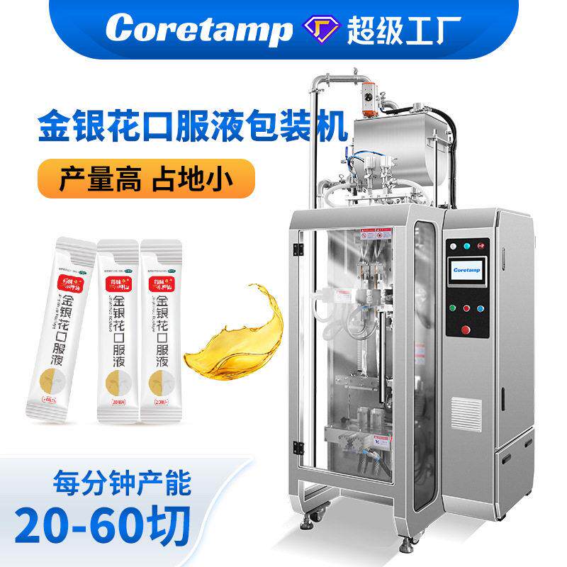 双列金银花口服液包装机袋装口服液条形包装机保健品液体包装机