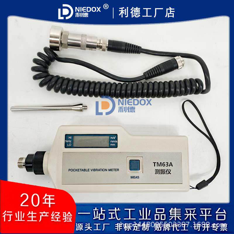 袖珍式测振仪TM63A便携数字测振笔TT63AMT63AST63A设备振动检测