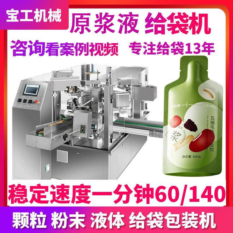 一出二自立袋红枣雪梨膏原浆给袋包装机预制袋五指毛桃原浆灌装机