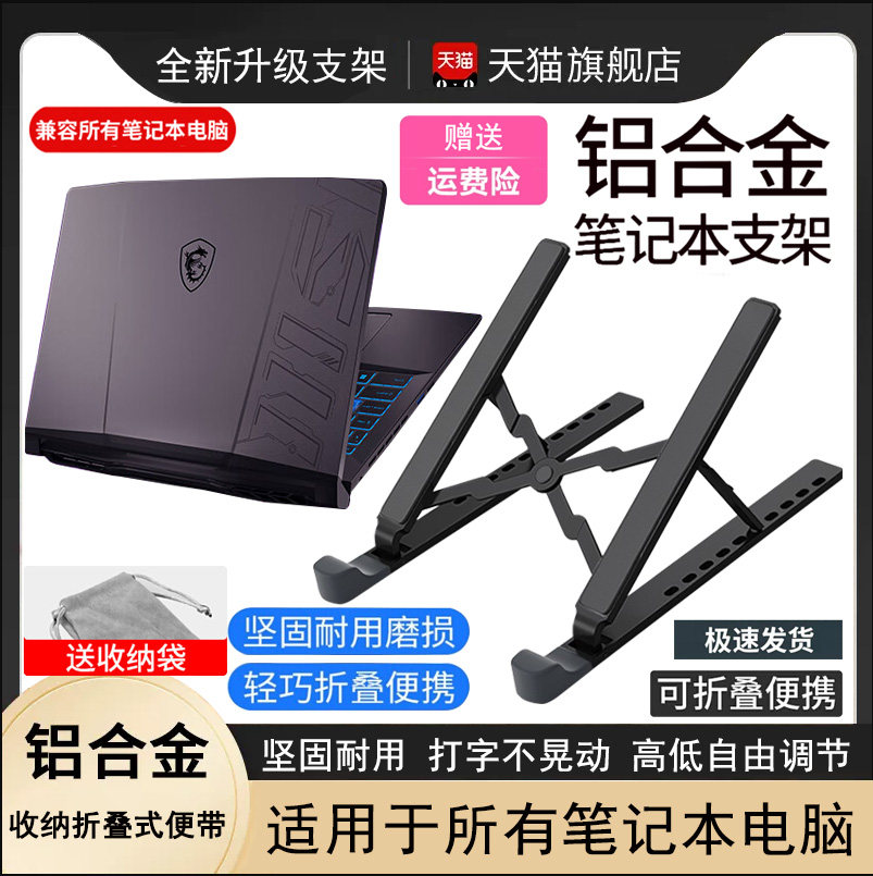 适用msi微星笔记本支架gp76托架泰坦GP78HX游戏本电脑桌面增高GT7