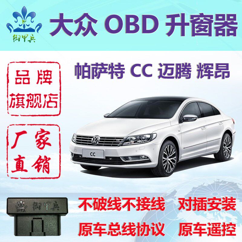 适用大众迈腾CC帕萨特辉昂改装升窗器自动关窗器后视镜折叠御甲兵