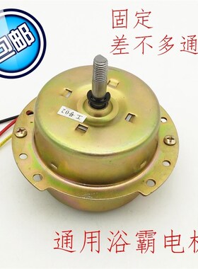 浴霸换气扇电机马达家用排气扇通用电动机配件浴霸排风电机YYS-7