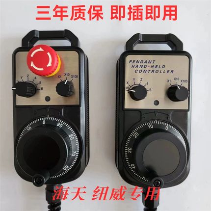 急停带使能新代发那科三菱加工中心手脉哲宏赛扬滨捷面板电子手轮