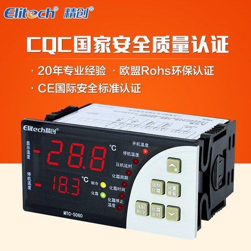精创冷库温控器mtc-5060 mtc-5080 mtc-6000制冷化霜风机双传感器