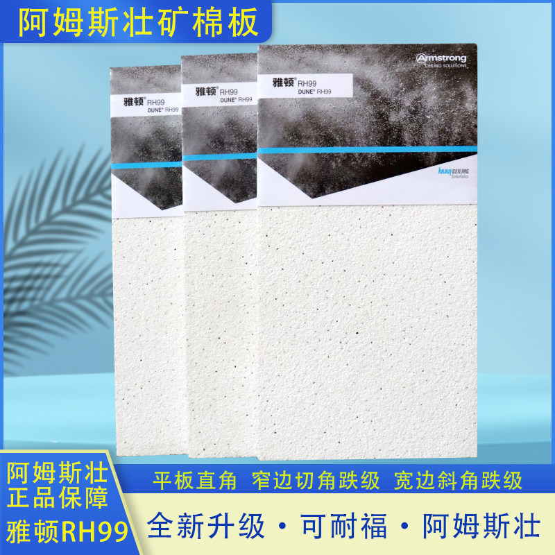 阿姆斯壮矿棉板雅顿RH99喷砂板600x600吸音悬吊式天花板装饰W3651