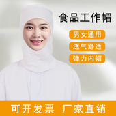 食品厂上班工作帽无尘车间工厂套头帽子透气弹力男女内帽披肩卫生