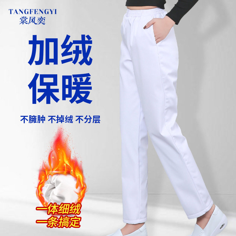 护士裤加绒冬季加厚款白色工作裤松紧腰医院夜班值班女医生白裤子