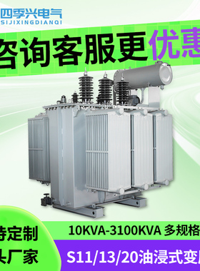S11油浸式电力变压器高压三相S13/20/22-250-630KVA变压器10-35KV
