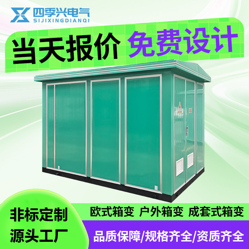 箱式变电站1250kva欧式箱变户外配电房预装成套箱式变压器500kva,五金/工具,箱式变电站,淘宝优惠券,粉丝福利购,淘宝优惠卷
