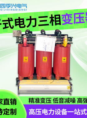 SCB12/13/14高压三相干式变压器630/800/2000KVA电力变压器10kv