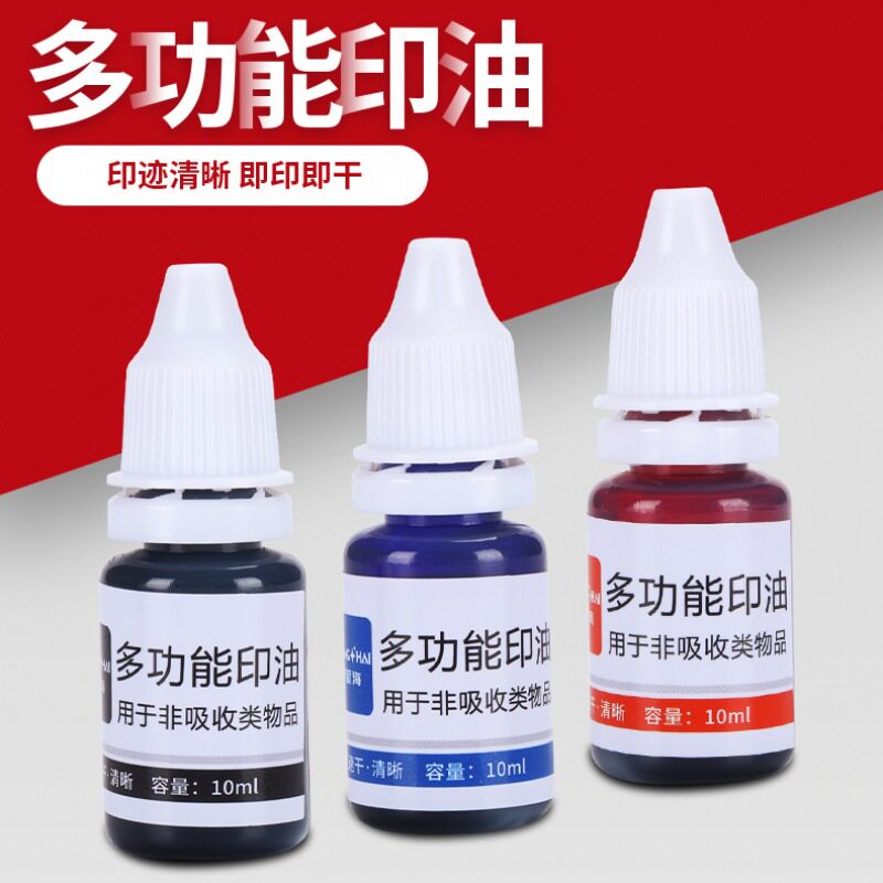 10ml速干印油塑料多功能油墨金属塑料蛋壳万能不灭油空白印章专用