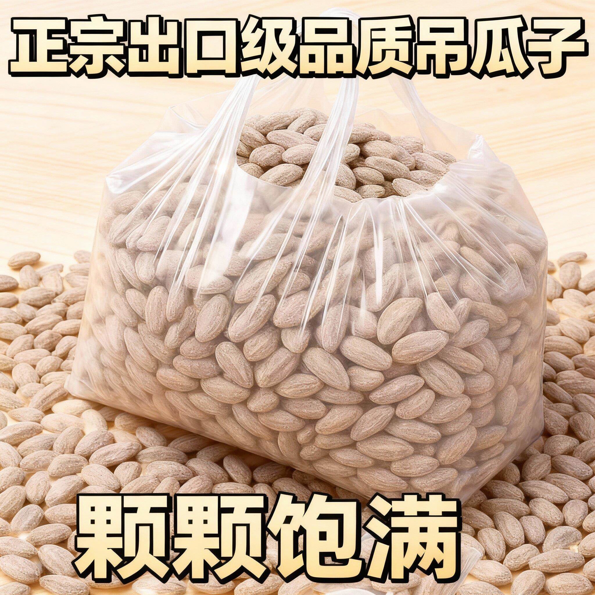 特大颗粒吊瓜子吊瓜子正宗奶油味新货特产袋装大颗粒坚果零食炒货