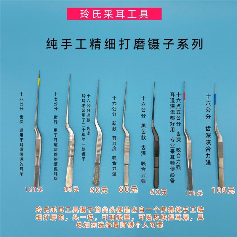 玲氏采耳工具镊子