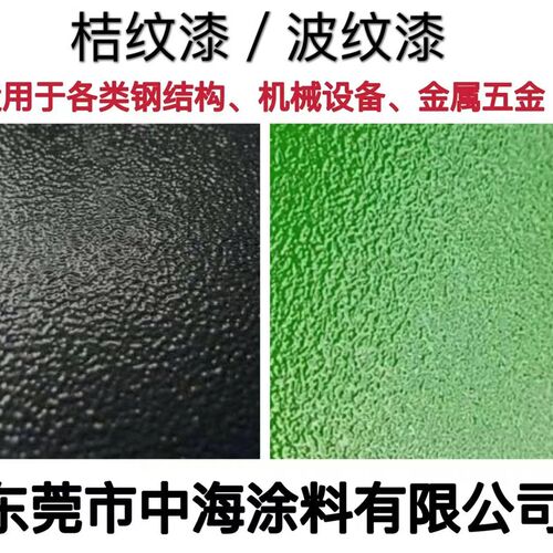 机械用桔纹漆 波纹漆 橘纹漆 橘皮漆 金属漆 机床油漆