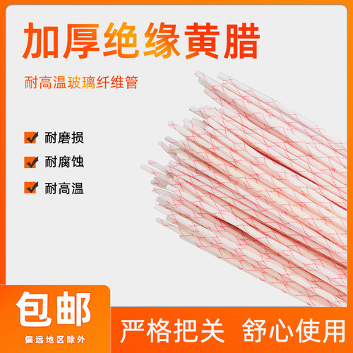 厚蜡 加厚型黄腊管玻璃纤维套管绝缘高温电线黄蜡套管内径1-30mm