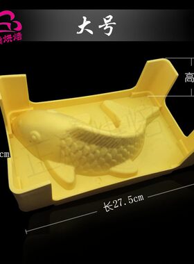 年糕模具鱼形塑料蒸模商用家用春节鱼模具耐高温纹路清晰易脱模