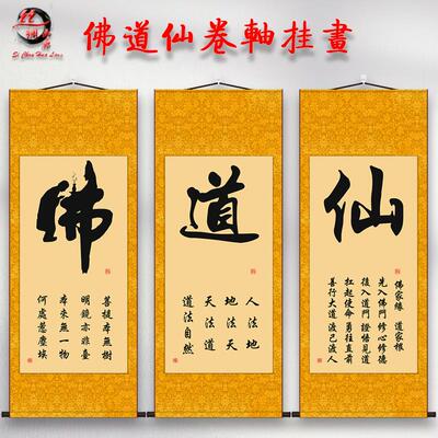 佛道仙挂画国画中式复古客厅办公室玄关禅房堂屋装饰丝绸卷轴画