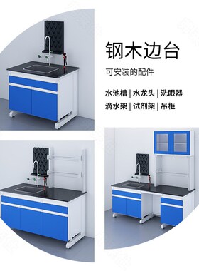 实验室水槽工作台水盆桌检验室钢木全钢PP洗手池化验室洗手台耐酸