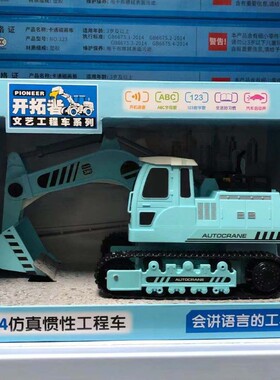 文艺惯性工程车开拓者仿真挖土机W380AB会讲故事音乐挖掘车玩具