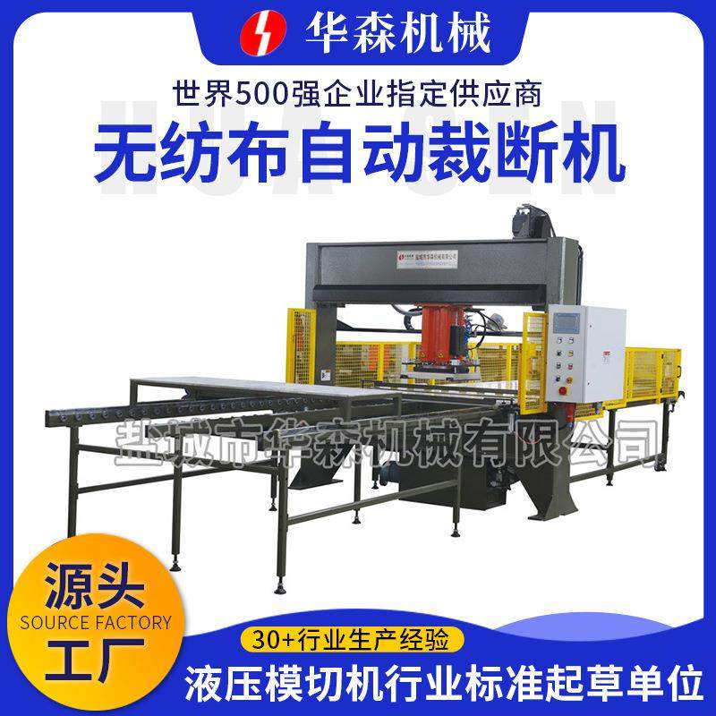 华森面膜眼镜布液压裁断机 海绵皮革无纺布裁切机 全自动裁断机,纺织面料/辅料/配套,皮革加工设备,淘宝优惠券,粉丝福利购,淘宝优惠卷