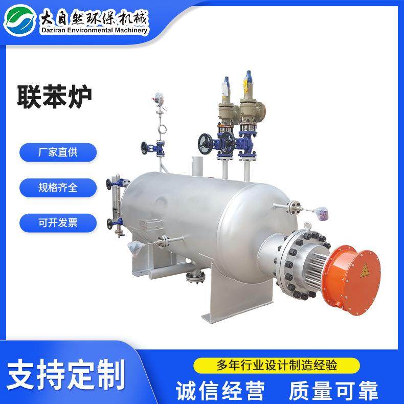 联苯加热炉 传热设备蒸发器 排管式联苯炉,工业油品/胶粘/化学/实验室用品,蒸发仪/蒸发器,淘宝优惠券,粉丝福利购,淘宝优惠卷