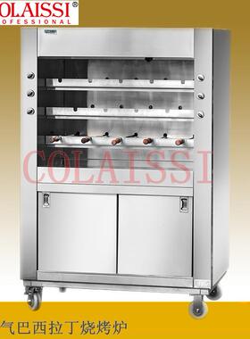 蓝洋商厨+BXLD-13L十三剑燃气巴西拉丁烧烤炉，酒店厨房设备