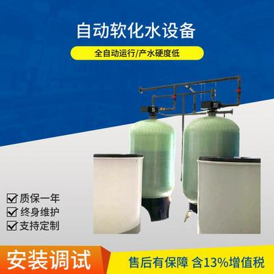 JF2900SM-750地下水FLECK软化水设备自动软水器锅炉软水器