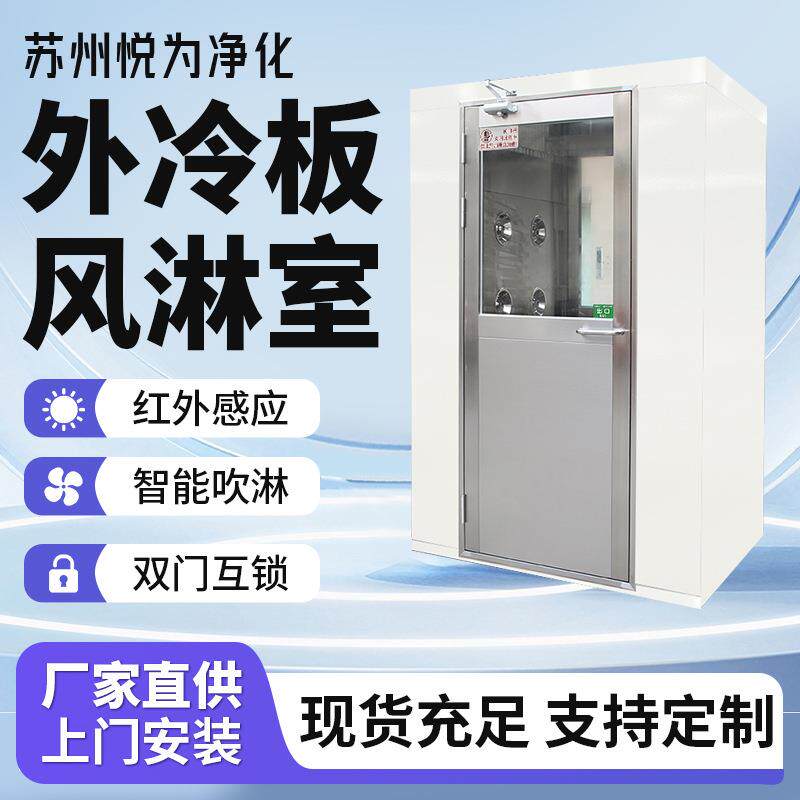 外烤漆风淋房光电喷涂工厂用洁净间单人双吹无尘车间外冷板风淋室