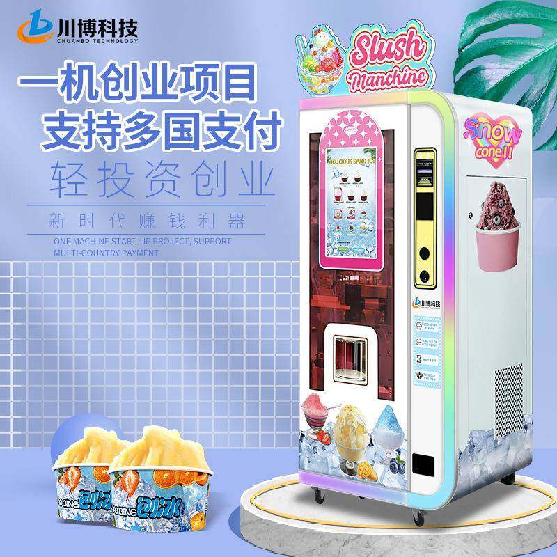 小本创业景区全自动雪花冰沙机刨冰机商用摆摊绵绵冰冰淇淋机器人