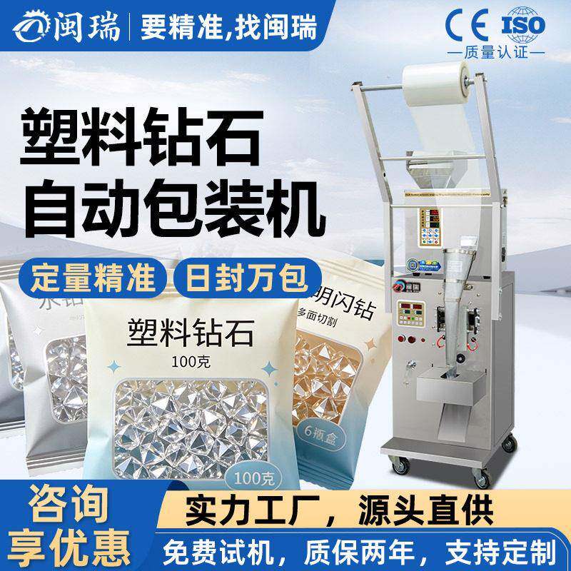 塑料钻石全自动粉末定量包装机茶叶螺丝称重封口打包一体机
