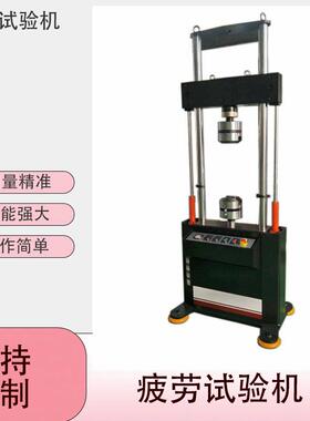 三环链动静万能测试机30kN电液伺服疲劳试验机低周疲劳检测设