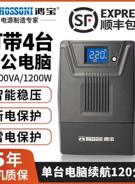 主机电源UPS电源2VA/1200W电脑监控路由器防停电应急电源