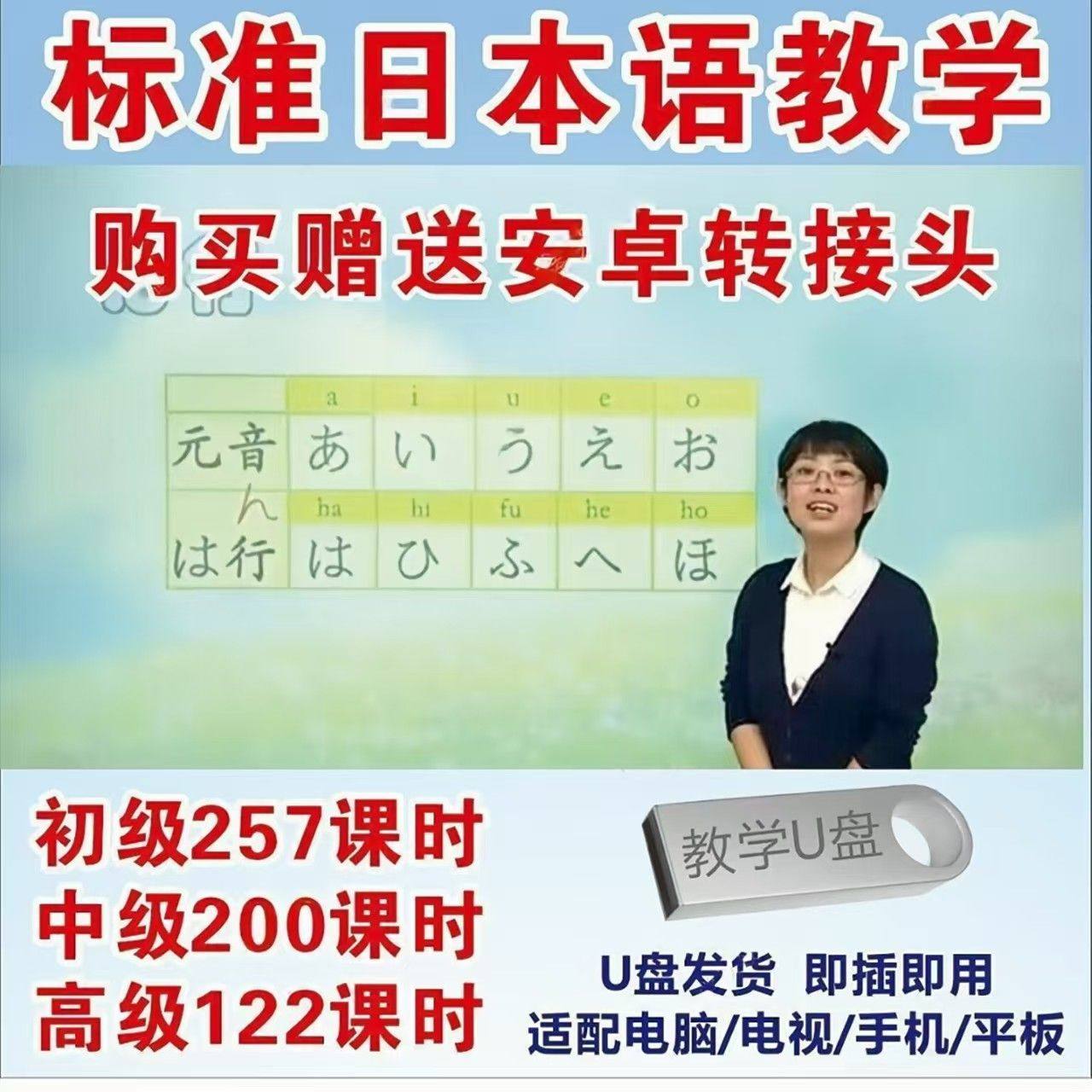标准日本语教学日语自学课程视频569课时零基础学习U盘车载MP4,办公设备/耗材/相关服务,刻录盘个性化服务,淘宝优惠券,粉丝福利购,淘宝优惠卷