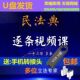 民法典2026新版 劳动法 司法解释视频课程优u盘逐条精讲全套电子版