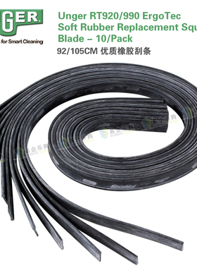 德国安格UNGER恩格工具 3/2寸 备用玻璃刮胶条刮水器水刮条