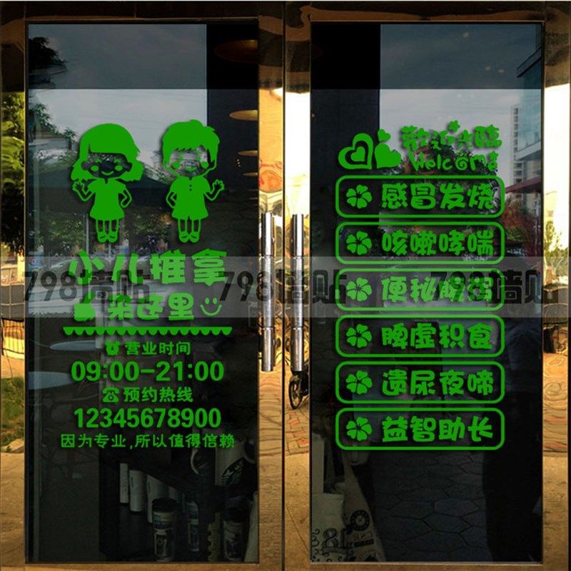 小儿推拿店玻璃宣传贴橱窗玻璃门贴广告贴儿童养生店墙贴广告字贴,家居饰品,门贴,淘宝优惠券,粉丝福利购,淘宝优惠卷