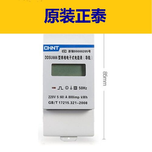 单相三相导轨式电表电子式220V电能表RS485F666DTSU666U666220V