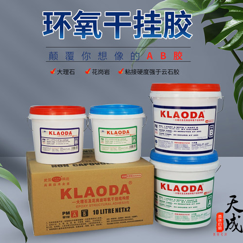 直销武汉科达环氧干挂件结构胶大理石花岗岩优质型快牢达B胶岩板