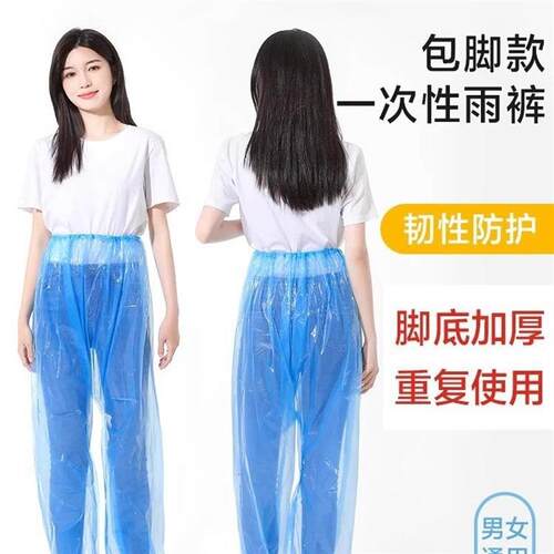 Rain pants for water park, disposable waterproof pants, thic