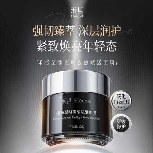 补水 保湿 修护 紧致 抗皱
